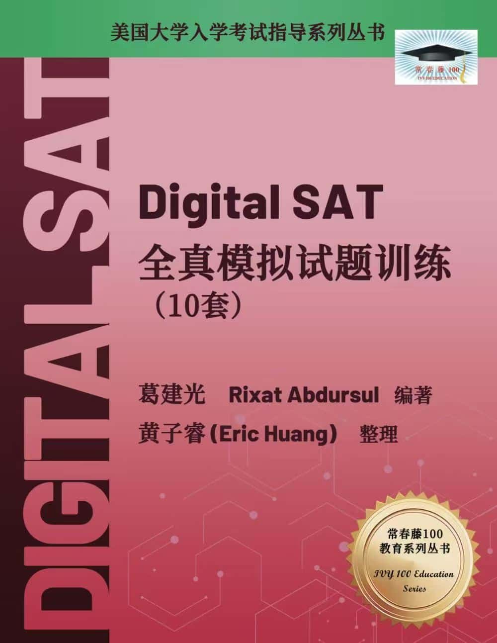 Digital SAT Full-Length Practice Tests (10 Sets)
