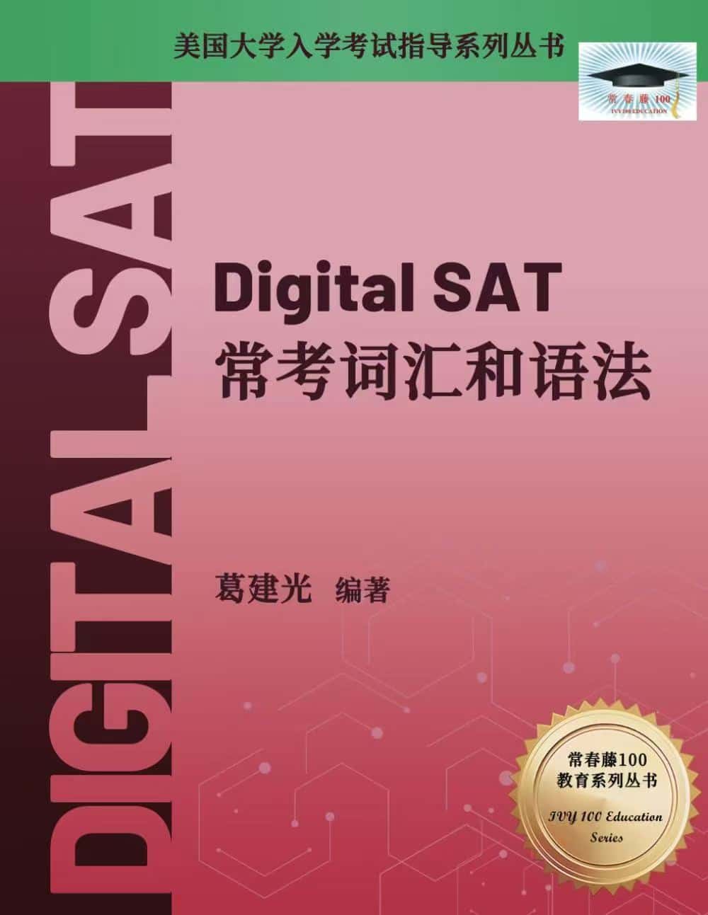 Digital SAT Vocabulary & Grammar