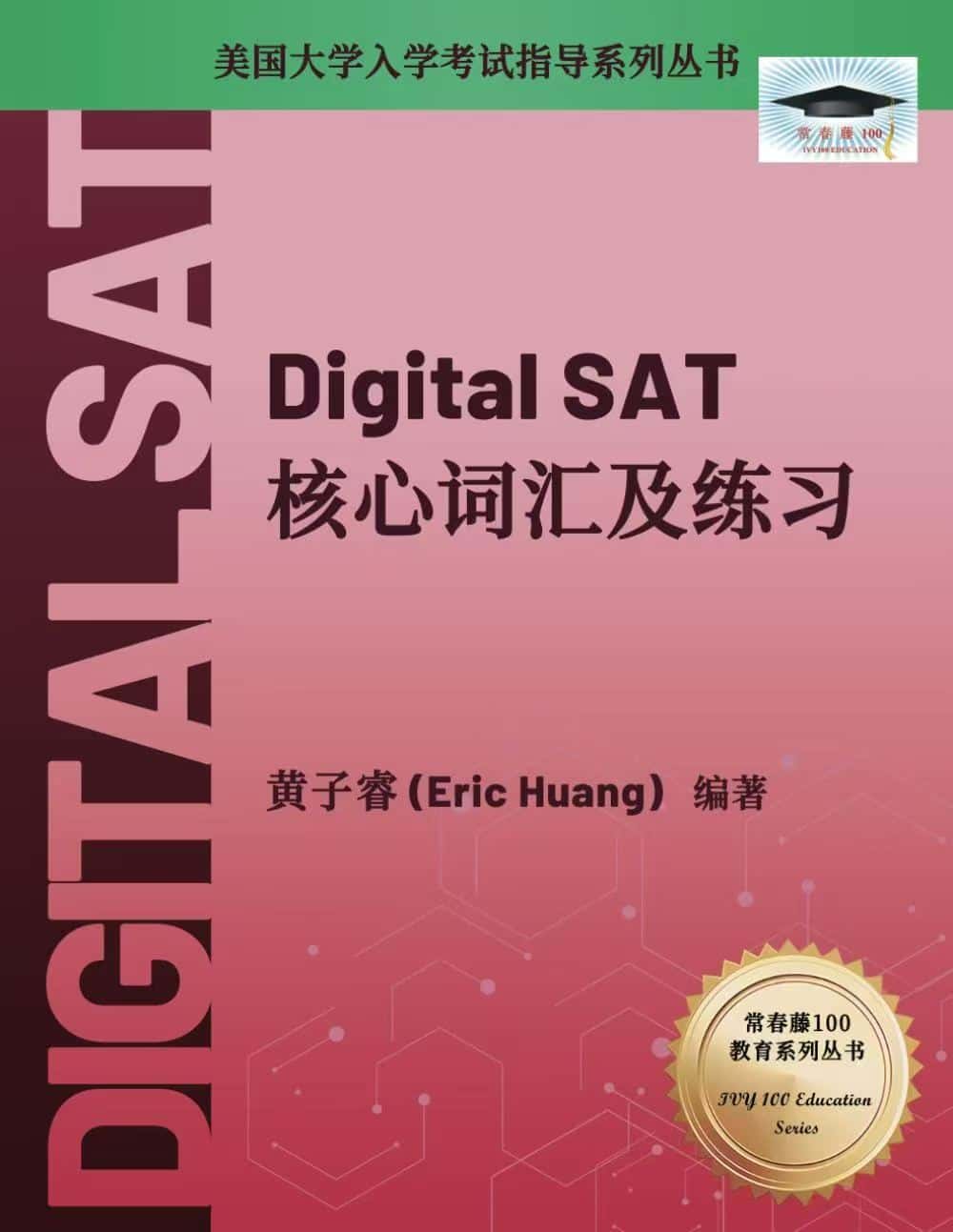 Digital SAT Core Vocabulary & Exercises