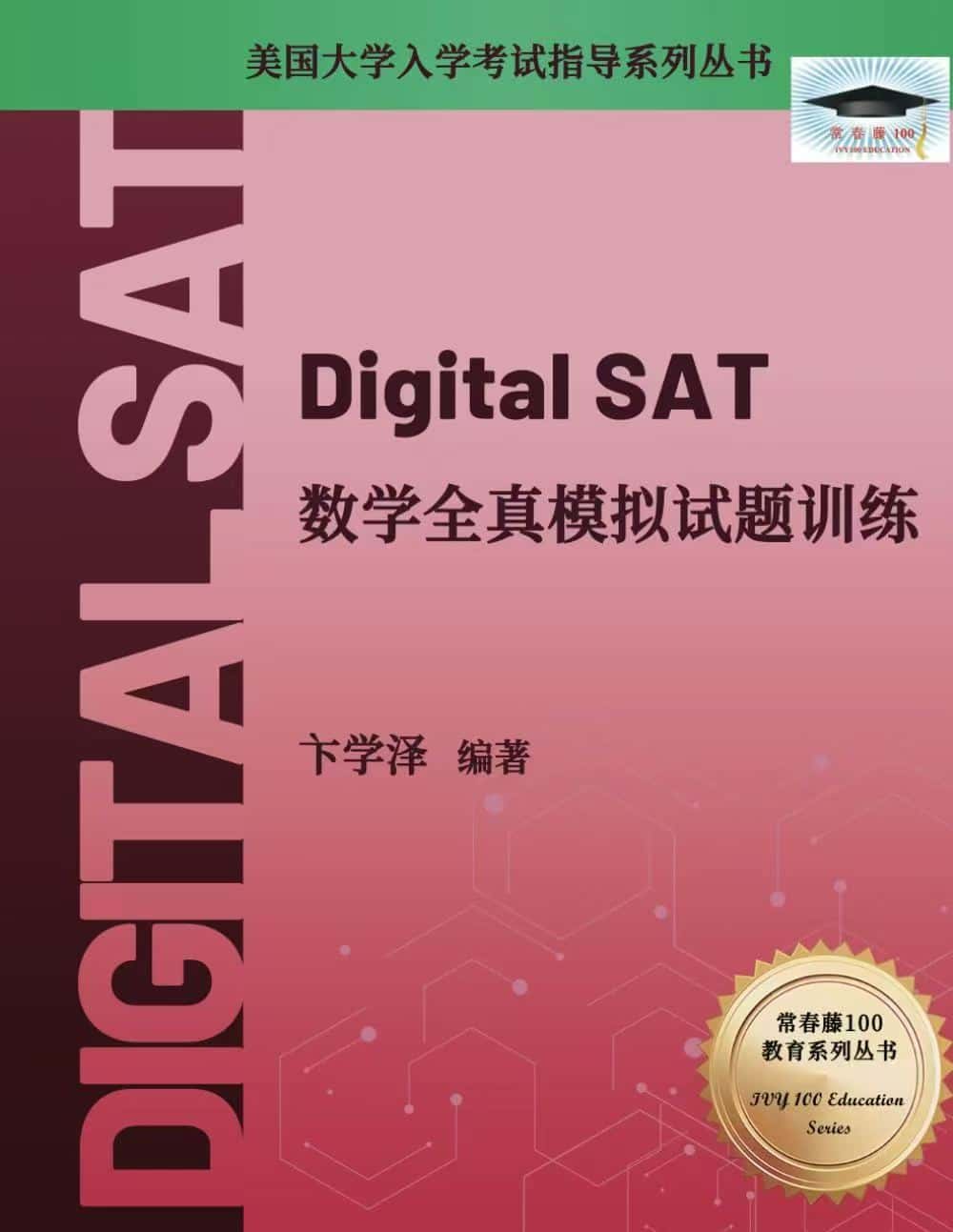 Digital SAT Math Full-Length Practice Tests