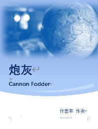 Cannon Fodder