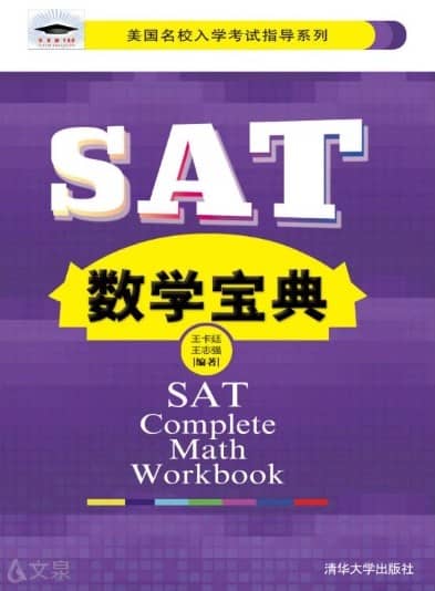 SAT Complete Math Workbook