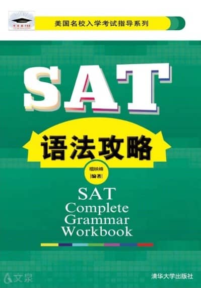 SAT Complete Grammar Workbook